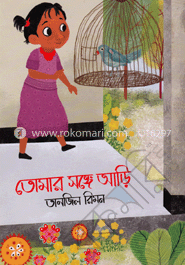 তোমার সঙ্গে আড়ি image