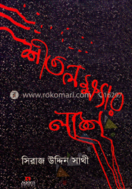 শীতলক্ষ্যার লাশ image