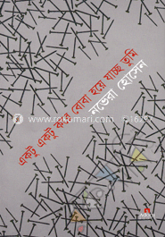 একটু একটু করে বোবা হয়ে যাচ্ছ তুমি image