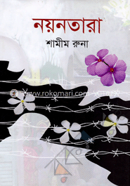 নয়নতারা