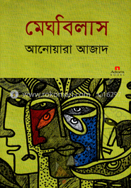 মেঘবিলাস