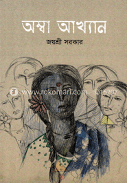 অম্বা আখ্যান