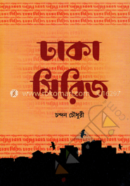 ঢাকা সিরিজ 