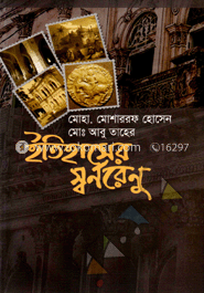 ইতিহাসের স্বর্ণরেণু image