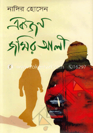 একজন জমির আলী