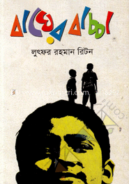 বাঘের বাচ্চা