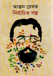 নির্বাচিত গল্প
