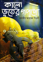 কালো ভূতের গপ্‌পো