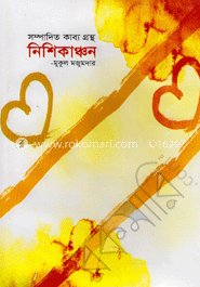 নিশিকাঞ্চন