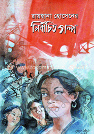 নির্বাচিত গল্প