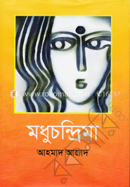 মধুচন্দ্রিমা