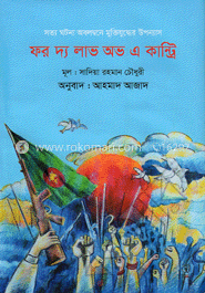 ফর দ্য লাভ অভ এ কান্ট্রি