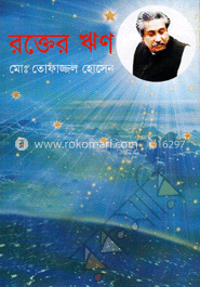 রক্তের ঋণ