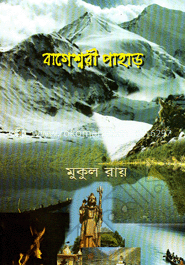 বাগেশ্বরী পাহাড়
