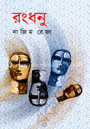 রংধনু image