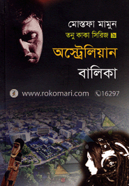 তনু কাকা সিরিজ- ৯: অস্ট্রেলিয়ান বালিকা