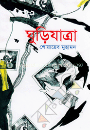 ঘুড়িযাত্রা