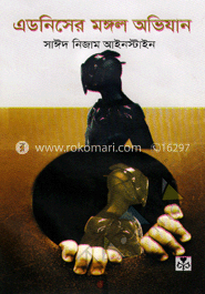 এডনিসের মঙ্গল অভিযান