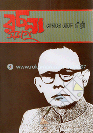 রচনাসমগ্র