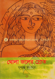 ঘোলা জলের স্রোত image