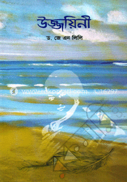 উজ্জয়িনী