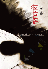 পরামানবী