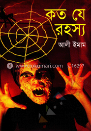কত যে রহস্য : ভিনদেশির কাহিনি