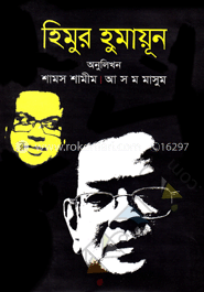 হিমুর হুমায়ূন