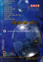 মাইক্রোসফট অফিস (এক্সপি/২০০৭/২০১০)