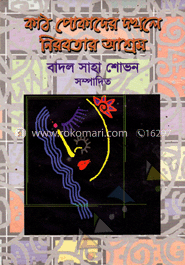 কাঠ পোকাদের দখলে নিরবতার আশ্রম image