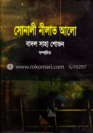 সোনালী নীলাভ আলো