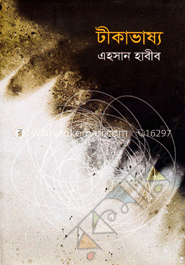 টীকাভাষ্য