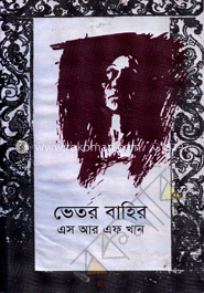 ভেতর বাহির image