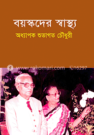 বয়স্কদের স্বাস্থ্য