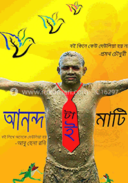 আনন্দ টাই মাটি