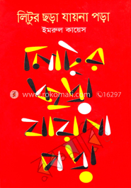 লিটুর ছড়া যায়না পড়া