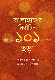 বাংলাদেশের নির্বাচিত ১০১ ছড়া