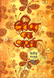 কবিতার জন্য প্রার্থনা (দ্বিতীয় সংখ্যা)