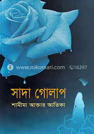 সাদা গোলাপ