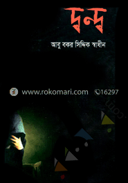 দ্বন্দ্ব