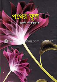 পথের ফুল image