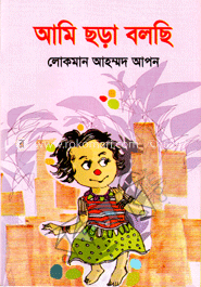 আমি ছড়া বলছি image