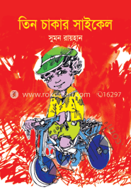 তিন চাকার সাইকেল image
