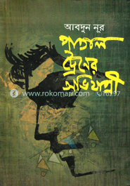 পাতাল ট্রেনের অভিযাত্রী 