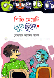 পিচ্চি মেয়েটি ভূত ছিলো image