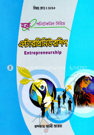 এন্টারপ্রিনিউরশিপ