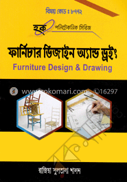 ফার্নিচার ডিজাইন অ্যান্ড ড্রইং