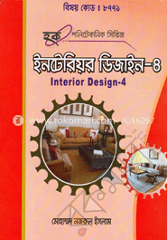 ইনটেরিয়র ডিজাইন-৪