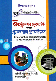 কনস্ট্রাকশন ডকুমেন্টেশন অ্যান্ড প্রফেশনাল প্র্যাকটিসেস