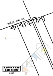 কাব্যকাঠিন্য